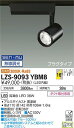 LZS-9093YBM8LEDスポットライト marche プラグタイプLZ4C CDM-T70W相当 生鮮食品用16°中角形 SENMU無線調光 高演色 30...