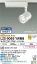 LZS-9093YWM8LEDスポットライト marche プラグタイプLZ4C CDM-T70W相当 生鮮食品用16°中角形 SENMU無線調光 高演色 30...