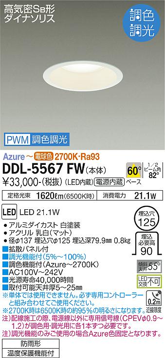 乐天商城 - DDL-5567FWLEDダウンライト 調色調光 PWM信号制御(信号線必要)タイプCOMFOLIGHT for Activation 埋込穴φ125 FHT42W相当 M形大光電機 照明器具 防雨形