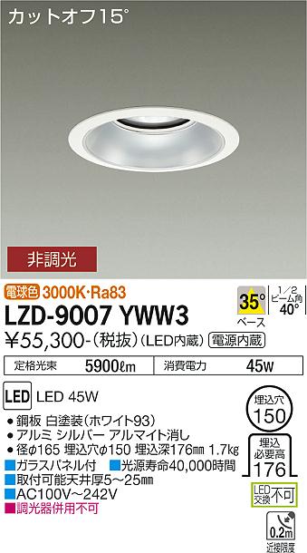 電球色 3000K枠：鋼板 白塗装(ホワイト93)コーン：アルミ シルバー アルマイト消し46/47/48VA(100/200/242V)1.7kgガラスパネル付取付可能天井厚5〜25mm調光器併用不可定格光束：5900lm消費電力：45WRa831/2ビーム角：40°径φ165 埋込穴φ150 埋込深176mm埋込必要高176カットオフ15°電源内蔵近接限度0.2mAC100V〜242V断熱施工不可【LED照明】 【DL埋込穴150】 【電球色】 【非調光】検索用カテゴリ361