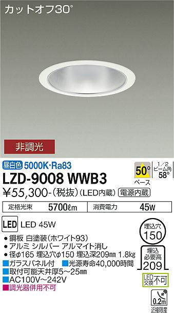 LZD-9008WWB3LEDベースダウンライト 埋込穴φ1505500クラス CDM-TP150W相当 電源内蔵カットオフ30° シルバーマットコーン50°配光 昼白色 非調光大光電機 施設照明