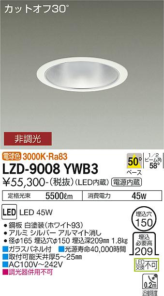 LZD-9008YWB3LEDベースダウンライト 埋込穴φ1505500クラス CDM-TP150W相当 電源内蔵カットオフ30° シルバーマットコーン50°配光 電球色 非調光大光電機 施設照明