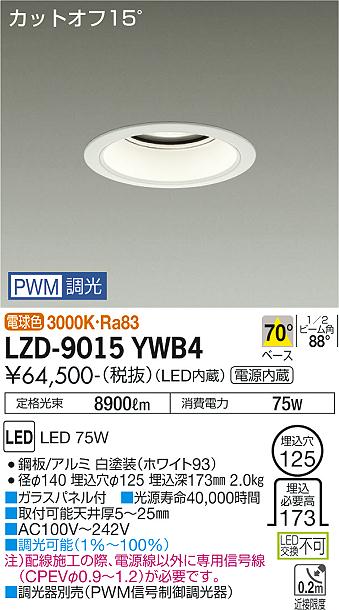 電球色 3000K枠：鋼板 白塗装(ホワイト93)コーン：アルミ 白塗装(ホワイト93)灯具：アルミダイカスト 白塗装(ホワイト93)76/75/76VA(100/200/242V)2kgガラスパネル付取付可能天井厚5〜25mm調光可能(1%〜100%)注)配線施工の際、電源線以外に専用信号線(CPEVφ0.9〜1.2)が必要です。調光器別売定格光束：8900lm消費電力：75WRa831/2ビーム角：88°径φ140 埋込穴φ125 埋込深173mm埋込必要高173カットオフ15°電源内蔵近接限度0.2mAC100V〜242V断熱施工不可【LED照明】 【DL埋込穴125】 【電球色】 【調光可】検索用カテゴリ361