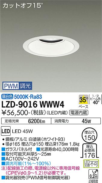 昼白色 5000K枠：鋼板 白塗装(ホワイト93)コーン：アルミ 白塗装(ホワイト93)46/46/47VA(100/200/242V)1.8kgガラスパネル付取付可能天井厚5〜25mm調光可能(1%〜100%)注)配線施工の際、電源線以外に専用信号線(CPEVφ0.9〜1.2)が必要です。調光器別売定格光束：6200lm消費電力：45WRa831/2ビーム角：40°径φ165 埋込穴φ150 埋込深176mm埋込必要高176カットオフ15°電源内蔵近接限度0.2mAC100V〜242V断熱施工不可【LED照明】 【DL埋込穴150】 【昼白色】 【調光可】検索用カテゴリ361