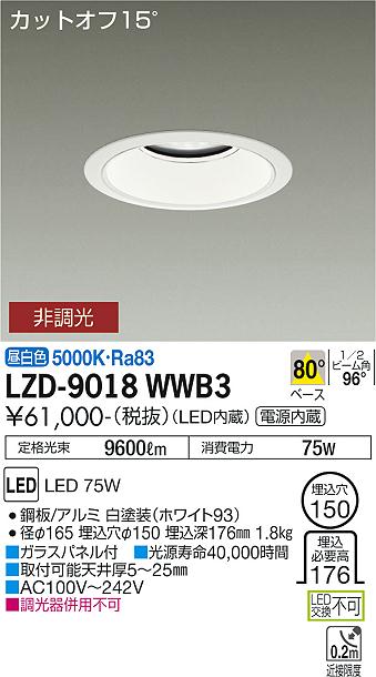 昼白色 5000K枠：鋼板 白塗装(ホワイト93)コーン：アルミ 白塗装(ホワイト93)76/77/80VA(100/200/242V)1.8kgガラスパネル付取付可能天井厚5〜25mm調光器併用不可定格光束：9600lm消費電力：75WRa831/2ビーム角：96°径φ165 埋込穴φ150 埋込深176mm埋込必要高176カットオフ15°電源内蔵近接限度0.2mAC100V〜242V断熱施工不可【LED照明】 【DL埋込穴150】 【昼白色】 【非調光】検索用カテゴリ361
