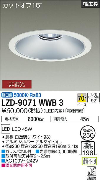 現状の天井埋込穴をそのまま利用して、器具を手軽にリニューアル交換。昼白色 5000K枠：鋼板 白塗装(ホワイト93)コーン：アルミ シルバー アルマイト消し46/47/48VA(100/200/242V)2.1kgガラスパネル付取付可能天井厚2〜25mm調光器併用不可定格光束：6000lm消費電力：45WRa831/2ビーム角：92°径φ280 埋込穴φ250 埋込深196mm埋込必要高196幅広枠カットオフ15°電源内蔵近接限度0.2mAC100V〜242V断熱施工不可【LED照明】 【DL埋込穴200】 【昼白色】 【非調光】検索用カテゴリ361