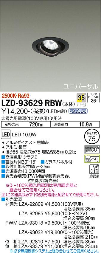 LZD-93629RBWLEDユニバーサルダウンライト 埋込穴φ75RECOL 800クラス φ50ダイクロハロゲン75W形65W相当 高演色Ra93電源別売 35°広角形 電球色(2500K)大光電機 施設照明(3.0)