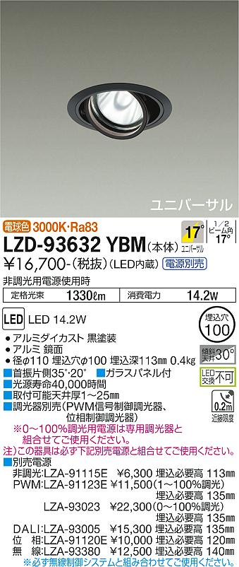 LZD-93632YBMLEDユニバーサルダウンライト 埋込穴φ100RECOL 1200クラス φ70 12Vダイクロハロゲン75W形50W相当電源別売 17°中角形 電球色(3000K)大光電機 施設照明