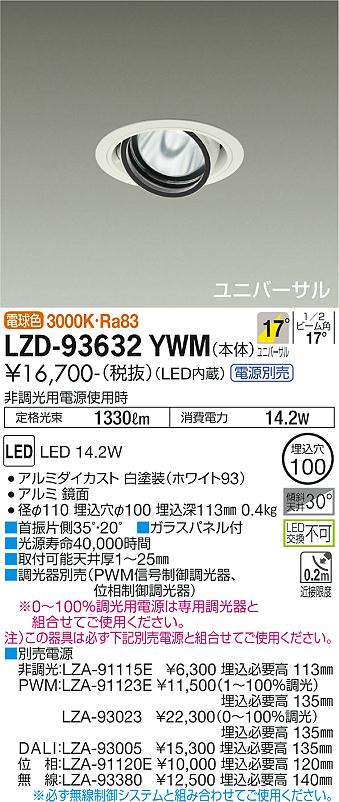 LZD-93632YWMLEDユニバーサルダウンライト 埋込穴φ100RECOL 1200クラス φ70 12Vダイクロハロゲン75W形50W相当電源別売 17°中角形 電球色(3000K)大光電機 施設照明