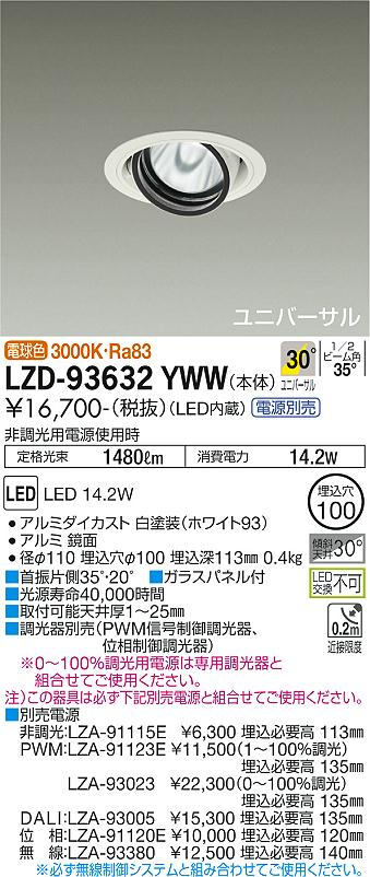 LZD-93632YWWLEDユニバーサルダウンライト 埋込穴φ100RECOL 1200クラス φ70 12Vダイクロハロゲン75W形50W相当電源別売 30°広角形 電球色(3000K)大光電機 施設照明