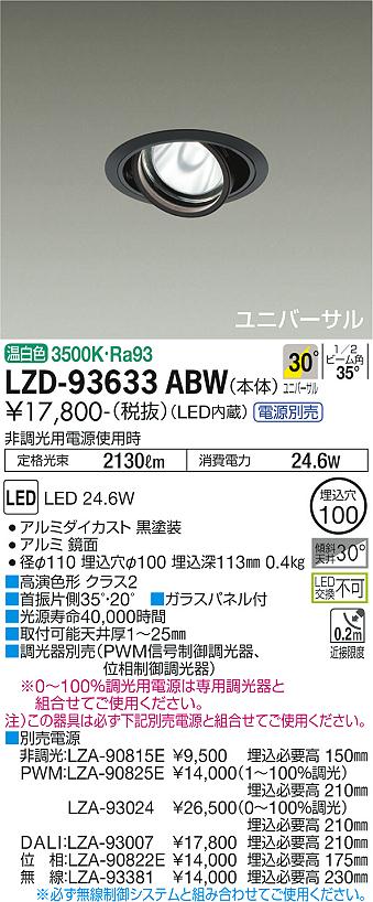 Rakuten - LZD-93633ABWLEDユニバーサルダウンライト 埋込穴φ100RECOL 2000クラス CDM-T35W相当 高演色Ra93電源別売 30°広角形 温白色大光電機 施設照明