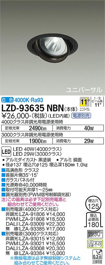 乐天商城 - LZD-93635NBNLEDユニバーサルダウンライト 埋込穴φ125RECOL 4000/3000クラス CDM-T70W相当 高演色Ra93電源別売 11°狭角形 白色大光電機 施設照明