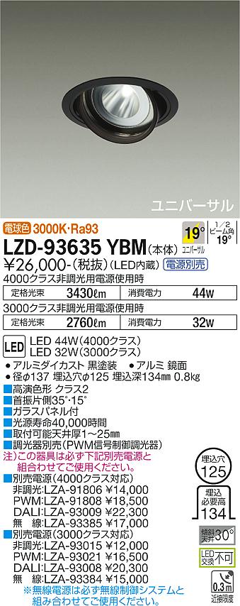 LZD-93635YBMLEDユニバーサルダウンライト 埋込穴φ125RECOL 4000/3000クラス CDM-T70W相当 高演色Ra93電源別売 19°中角形 電球色大光電機 施設照明