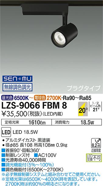LZS-9066FBM8LEDスポットライト illco プラグタイプLZ2C CDM-T35W相当20°中角形 SENMU無線調色調光大光電機 施設照明