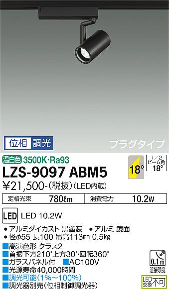 LZS-9097ABM5LEDスポットライト RECOL プラグタイプ800クラス φ50ダイクロハロゲン...
