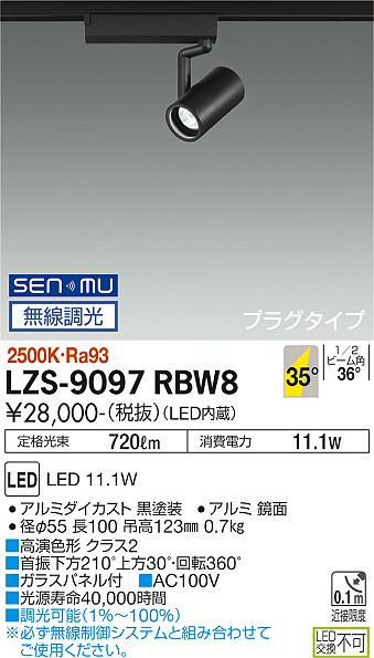 LZS-9097RBW8LEDスポットライト RECOL プラグタイプ800クラス φ50ダイクロハロゲン75W形65W相当 高演色Ra9335°広角形 電球色(2500K) SENMU無線調光大光電機 施設照明