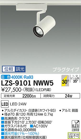 乐天商城 - LZS-9101NWW5LEDスポットライト RECOL プラグタイプ2000クラス CDM-T35W相当 高演色Ra9330°広角形 白色 位相調光大光電機 施設照明