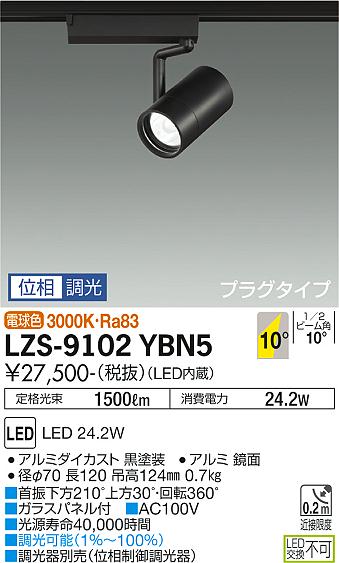 LZS-9102YBN5LEDスポットライト RECOL プラグタイプ2000クラス CDM-T35W相当10°狭...