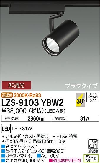 LZS-9103YBW2LEDスポットライト RECOL プラグタイプ3000クラス CDM-T70W相当 高演色Ra9330°広角形 電球色 非調光大光電機 施設照明