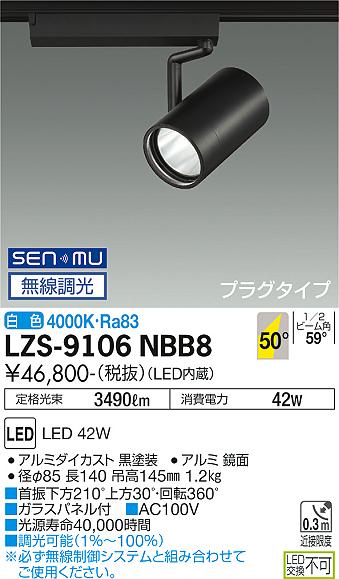 LZS-9106NBB8LEDスポットライト RECOL プラグタイプ4000クラス CDM-T70W相当50°超...