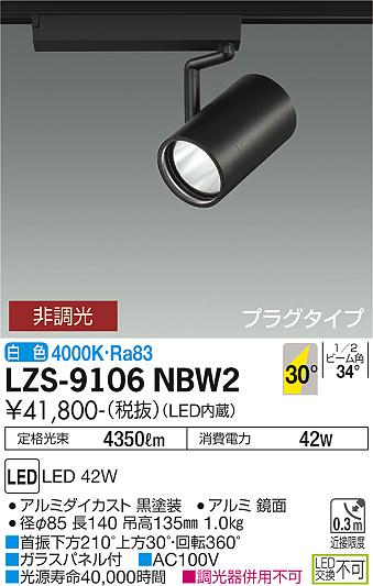 Rakuten - LZS-9106NBW2LEDスポットライト RECOL プラグタイプ4000クラス CDM-T70W相当30°広角形 白色 非調光大光電機 施設照明