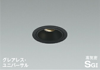 Rakuten - AD1268B35LEDグレアレスダウンライト ユニバーサルタイプ 高気密SG1形 埋込穴φ75 温白色白熱球100W相当 調光可 中角コイズミ照明 照明器具