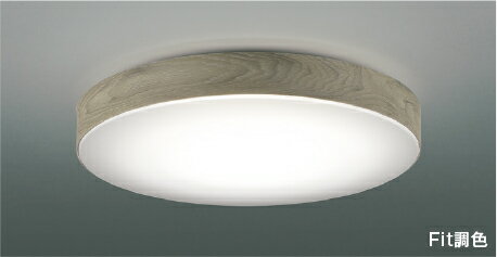 AH55637Fit調色 LEDシーリングライト Ruscil 6畳用電球色～昼光色 リモコン付 電気工事不要コイズミ照明 照明器具 リビング用 天井照明 【～6畳】