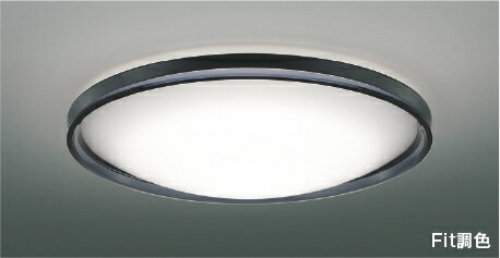 AH55743Fit調色 LEDシーリングライト Urchic 10畳用電球色～昼光色 リモコン付 電...