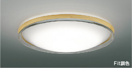 AH55750Fit調色 LEDシーリングライト Urchic 12畳用電球色～昼光色 リモコン付 電気工事不要コイズミ照明 照明器具 リビング向け 天井照明 【～12畳】