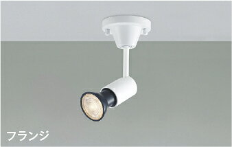 ★AS93437レトロフィットスポットライト フランジタイプ E11口金 灯具のみJDR65W/40W相当 直・壁取付 要電気工事コイズミ照明 照明器具