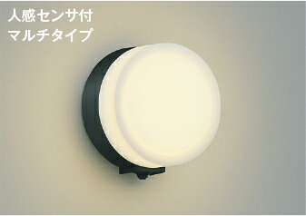 AU55627エクステリア LEDブラケットライト ポーチ灯人感センサー付マルチタイプ 非調光 電球色 防雨型 白熱球60W相当コイズミ照明 照明器具 門灯 玄関 屋外用照明