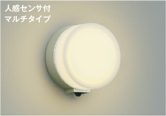 AU55629エクステリア LEDブラケットライト ポーチ灯人感センサー付マルチタイプ 非調光 電球色 防雨型 白熱球60W相当コイズミ照明 照明器具 門灯 玄関 屋外用照明