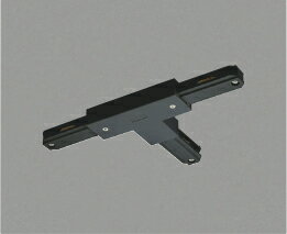 WE0246ライティングダクト用部材 ジョイナーT(左用） 黒色コイズミ照明 照明器具