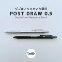 数量限定!!【追跡メール便】【LUDDITE/ラダイト】「ダブルノック式 シャープペンシル POST DRAW ポストドロー 0.5mm」(ブラック/シルバー)...