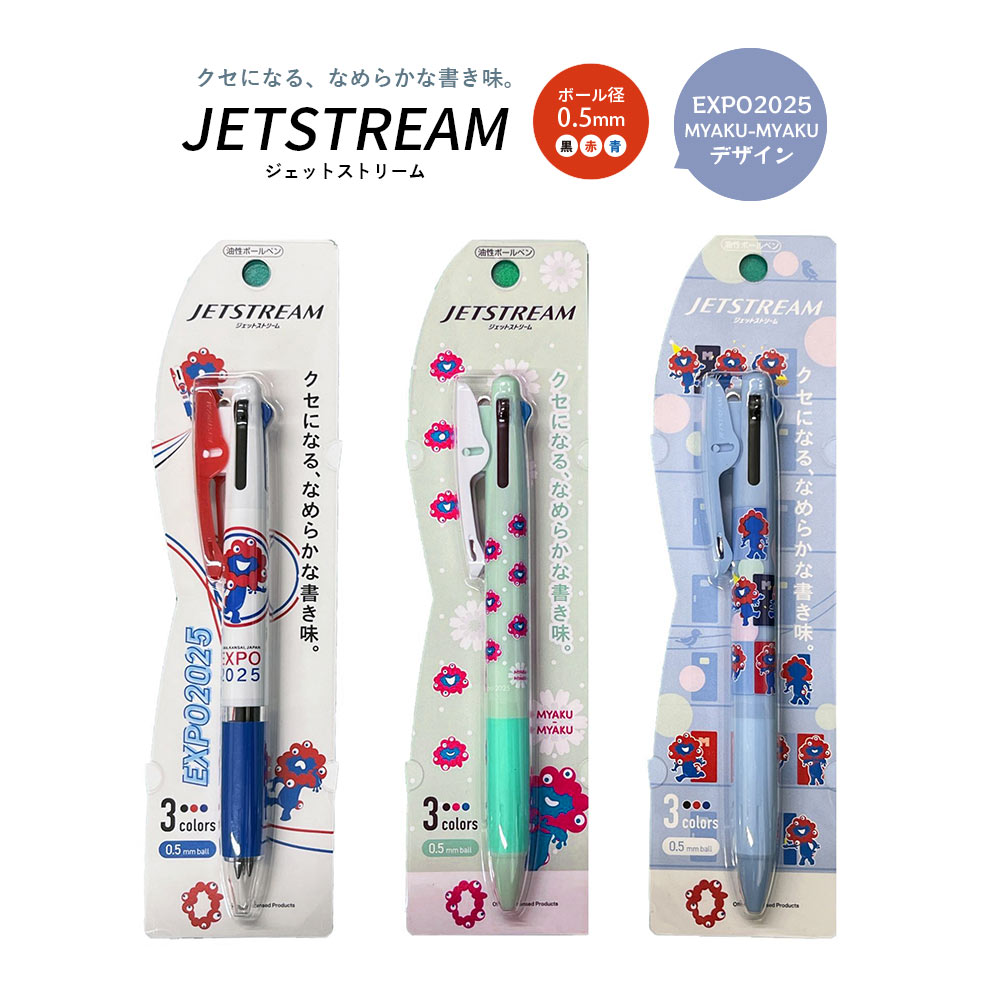数量限定！【メール便対応！送料無料！】uni 三菱『三菱鉛筆　ジェットストリーム　ミャクミャク　コラボボールペン　3色　0.5mm　大阪　関西万博公式』ノック式、デザイン、シンプル、多色、多機能、プレゼント、MYAKU-MYAKU、記念、限定のサムネイル
