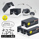 送料無料!! 【メール便対応】サンスター文具『ネコゴム ハチワレ 消しゴム 3個セット』けしごむ、ケシゴム、ねこ、猫、液体、変形、くろねこ、キャット、erase...