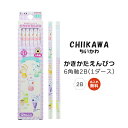 名入れ無料! 【追跡メール便対応】サンスター文具『かきかたえんぴつ / 六角 / 1ダース(12本)2B』(ハチワレ ちいかわ モモンガ うさぎ くりまんじゅう...