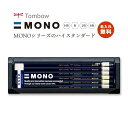 名入れ無料! 追跡メール便対応】Tombow トンボ 『MONOシリーズのハイスタンダード えんぴつ / 六角 / 1ダース(12本)』HB・B・2B・6B プ...