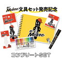 文具セット発売記念♪ 12色【数量限定!送料無料!!】ゼブラ『Hi! Mckee(ハイマッキー)コンプリート6点セット』(ハイマッキー12色セット・ハイマッキー...