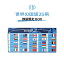 数量限定BOX!【メール便対応】SEED シード『シード フラッグレーダー 世界の国旗 レーダー BOXセット 消しゴムセット』消しゴム、イレイザー、国旗、EP...