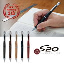大人気! 0.5【送料無料!メール便対応】パイロット『S20(エストゥエンティ)0.5mm (ブラック、ブラウン、マホガニー、ダークブラウン、ディープレッド)』...
