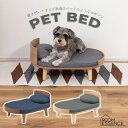 AZUMAYA(PET-123) 【送料無料!】ROOM ESSENCE 東谷『ペットベッド』ペット用、ベッド、コンパクト、軽量、犬、猫、洗濯可能、シンプル、洗...
