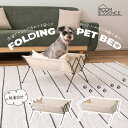 AZUMAYA(PET-10D) 【送料無料!】ROOM ESSENCE 東谷『フォールディング ペットベット』ペット用、ベッド、折りたたみ、コンパクト、軽量、...