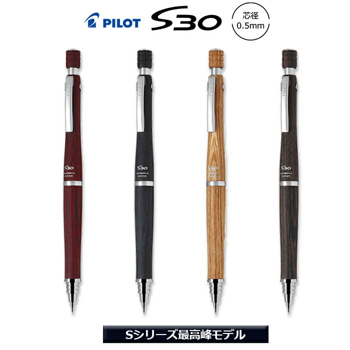 楽天市場】パイロット シャーペン s30 ディープレッドの通販 楽天市場】パイロット シャーペン s30 ディープレッドの通販