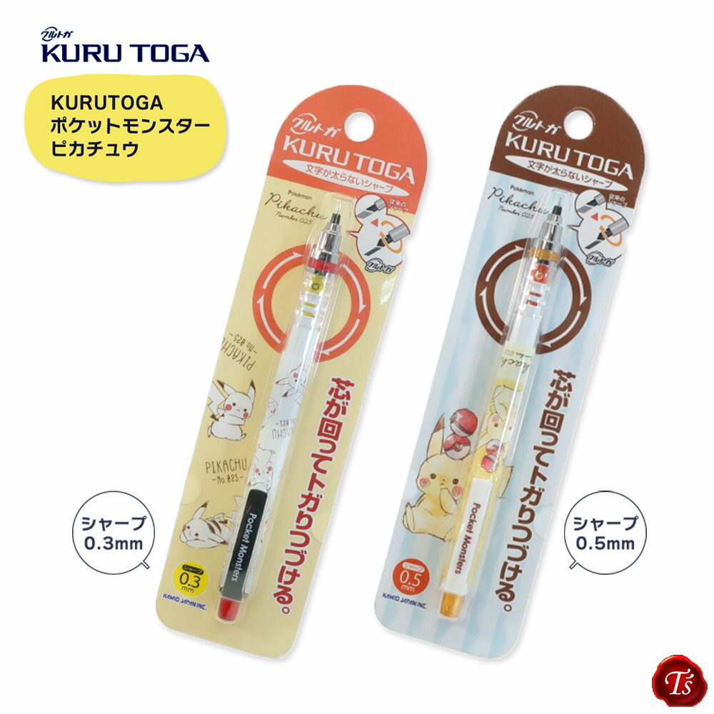 安いクルトガ ピカチュウの通販商品を比較 ショッピング情報のオークファン