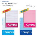 勉強がはかどること間違いなし!!【メール便対応】コクヨ ノート キャンパスノート(ドット入り文系線)(ドット入り理系線)A+罫 【4冊セット】7.7mm 受験 テスト 試験 勉強 学習・新学期