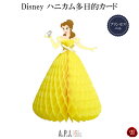 【追跡メール便】ディズニー プリンセス ハニカムカード 多目的 ベル イエロー