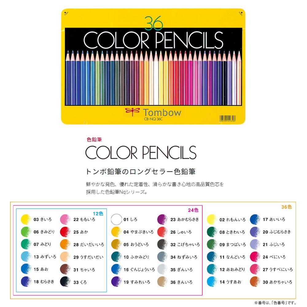 名入れ無料! 36色【追跡メール便対応】トンボ『COLOR PENCILS 色鉛筆 36色』定番色 CB-NQ36C・新学期・鉛筆 tsstationery-10000803 ティーズ文具 サンプル画像2