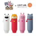 人気!!【追跡メール便】スタジオUG×LIHIT LAB.『スタンド ペンケース』筆箱 シリコン 便利 にしむらゆうじ(ごきげんぱんだ・こねずみ・ラブラビット・わるめのねこ)キャラクター