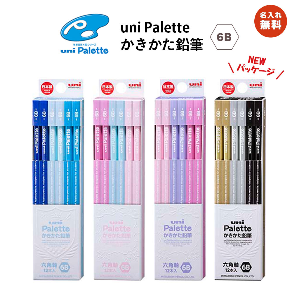 名入れ無料! 6B【追跡メール便対応】三菱『uni Palette かきかたえんぴつ / 6B / 六角 1ダース(12本)』パステルブルー・パステルピンク・ラ...